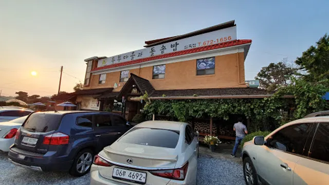 두부마을과돌솥밥