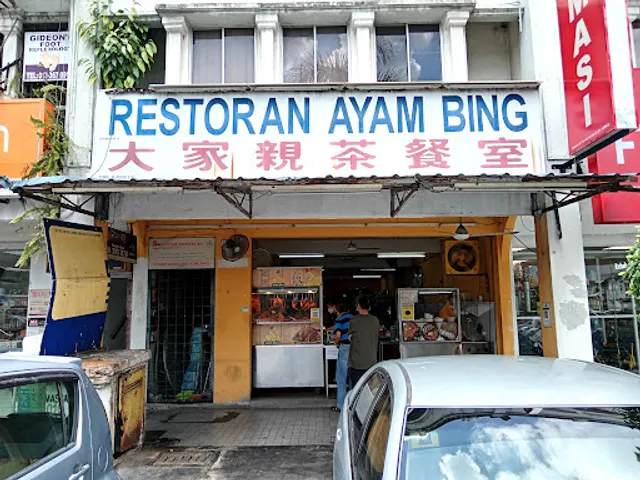 Bing's Rotisserie 雞明燒臘