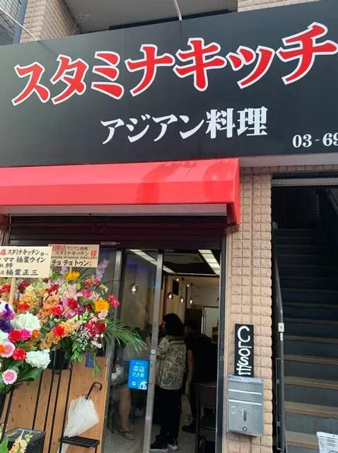 スタミナキッチン