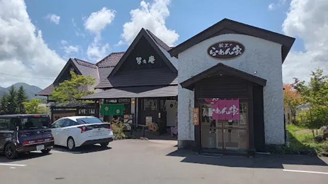 蔵王のらーめん家