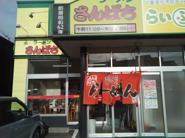 ラーメンさんぱち 厚別南店