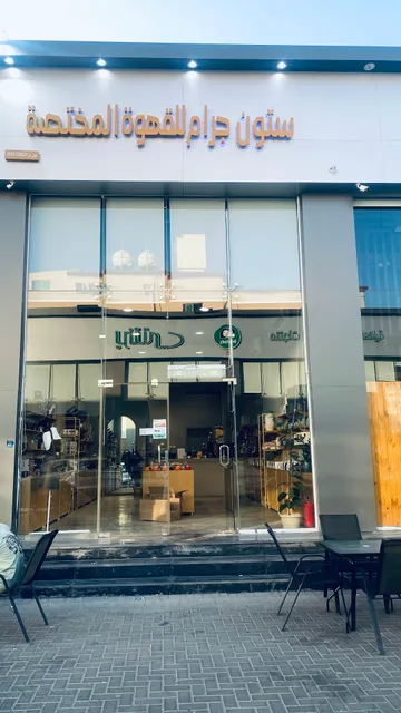 60gram coffee | ستون جرام للقهوة المختصة