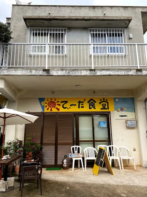 てぃーだ食堂