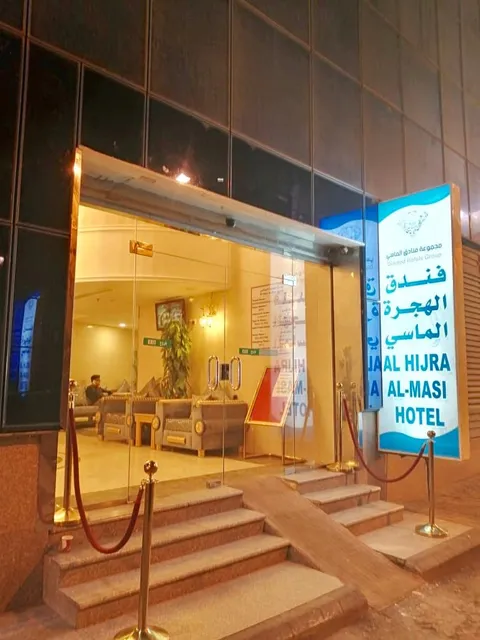 فندق الهجرة الماسي, Hotel Hijra Al Masi