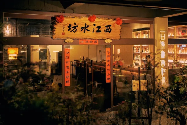西江水坊 Xijiang Bistro｜茶酒餐酒館 茶室酒吧