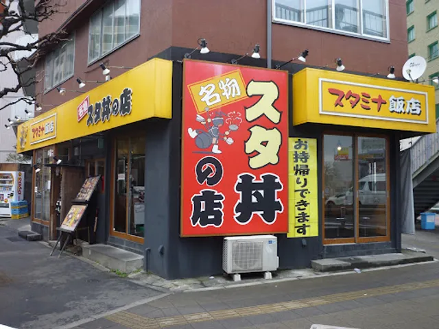 Densetsu No Sutadon'ya