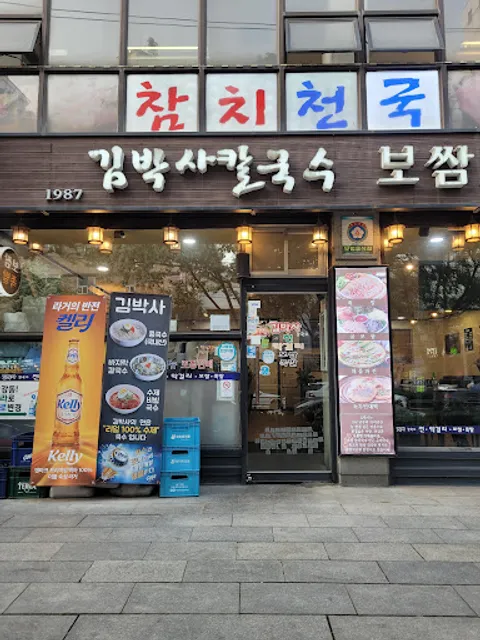 김박사손칼국수