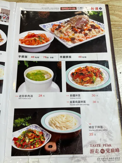 Xinjiang Hongliuhua Restaurant