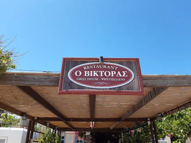 Restaurant "Ο Βίκτορας"-Ψητοπωλείο