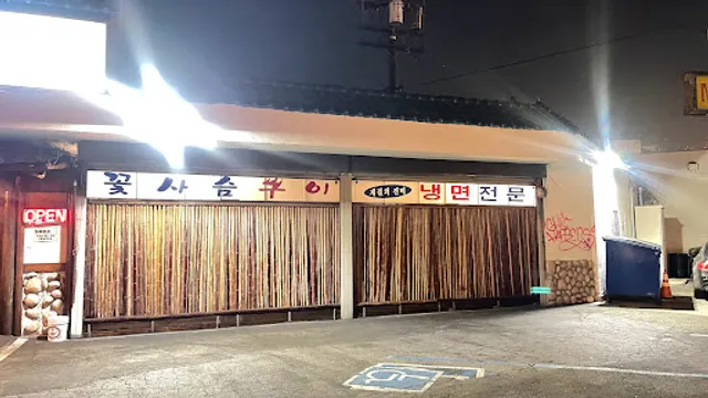 청기와 Chung Kiwa