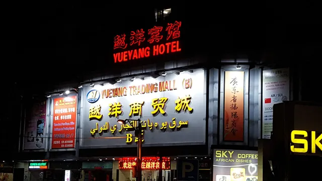 Yueyang Hotel