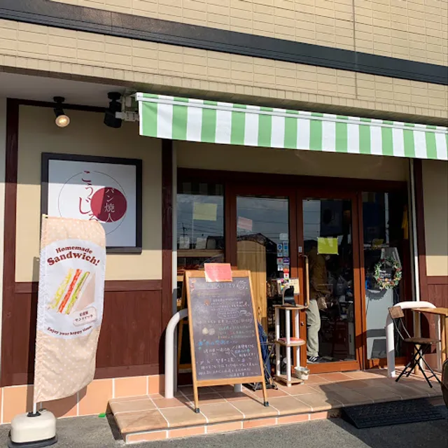Bakery Koujiro