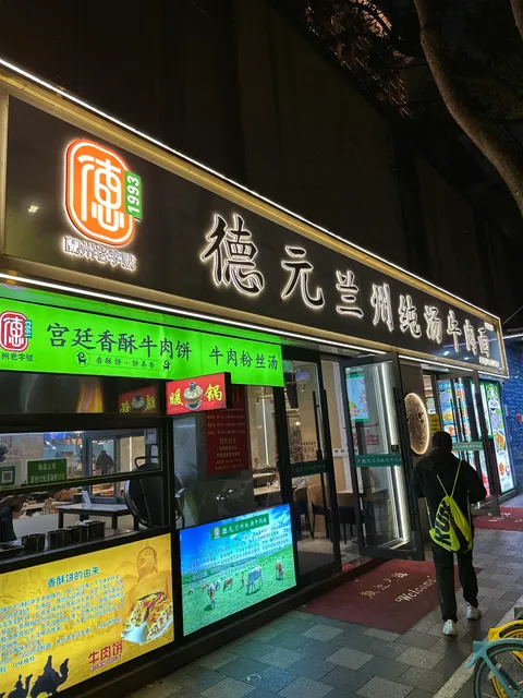 Traditional Lanzhou Stretched Noodles