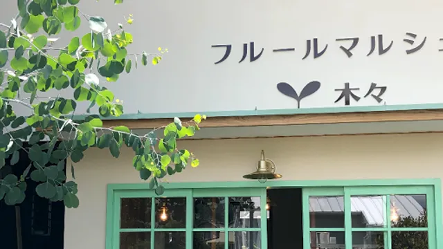 Fleur Marche Moku-moku