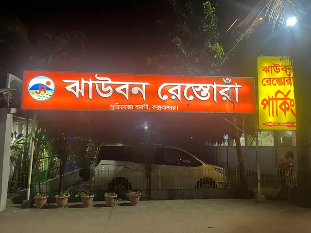Jhaubon Restaurant