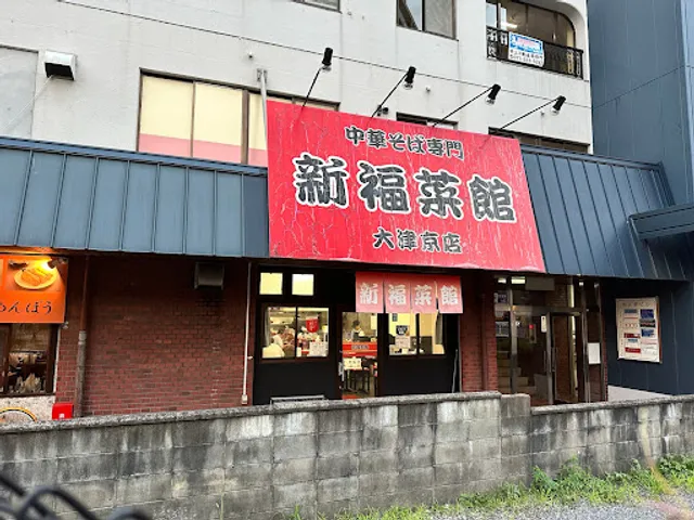 Shinpuku Saikan - Otsukyo