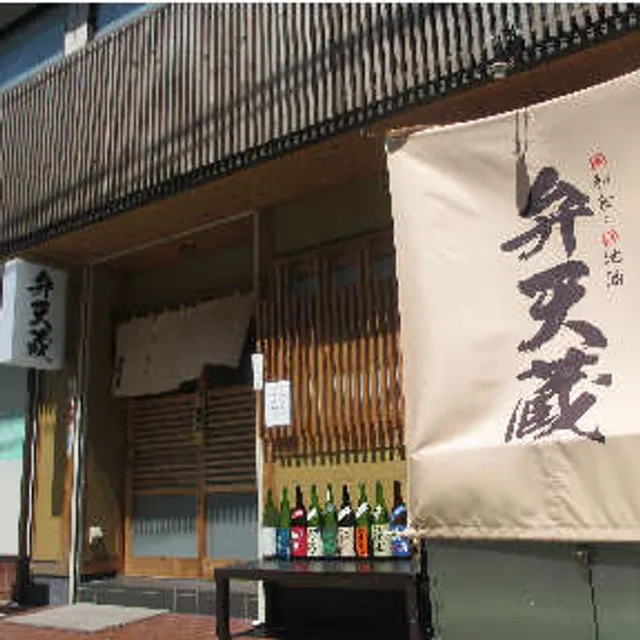 懐石料理 弁天蔵