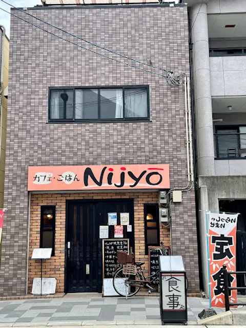 カフェ・ごはんNijyō