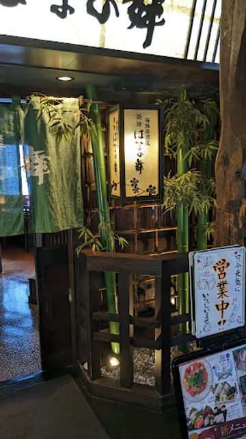 Seafood Izakaya Hananomai - Tsujido South Exit