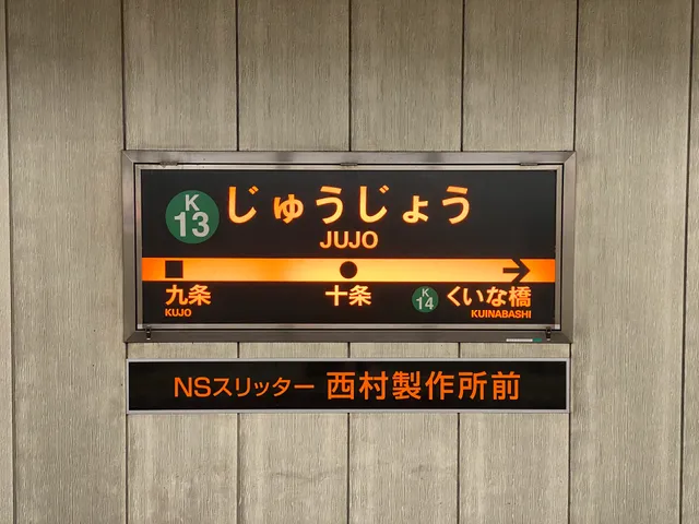 Jūjō Station