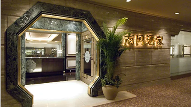 Nangokushuka Nagoyatokyuhoteruten