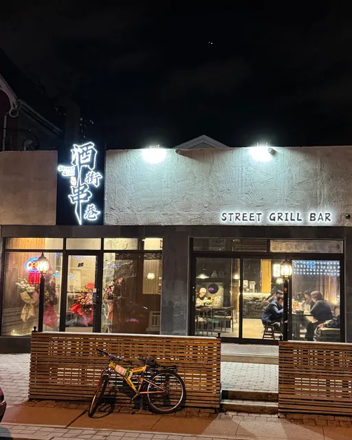 Street Grill Bar