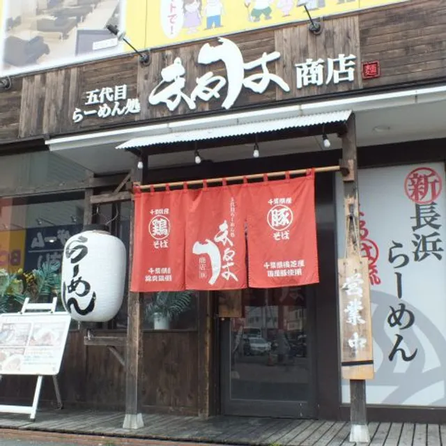 5th Generation Ramen Place, Maruha Store