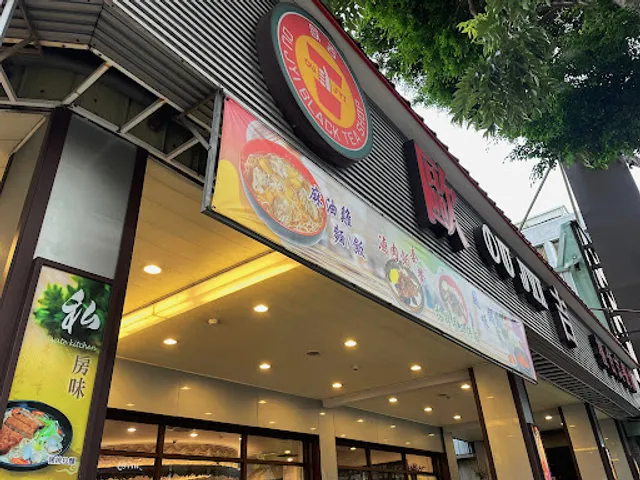 OU JYI Black Tea Shop