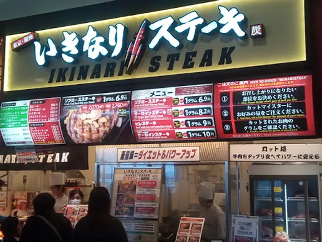 Ikinari Steak
