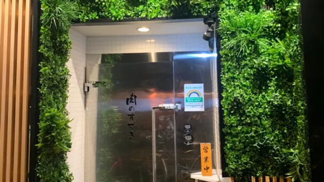 肉のすずき浅草店