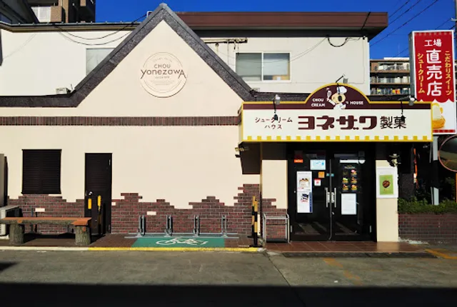 Yonezawa confectionery direct sales shop
