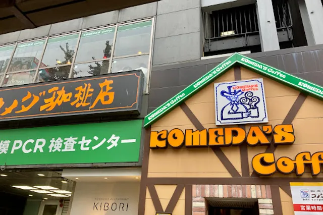 Komeda's Coffee Shinjuku Yasukuni-dōri
