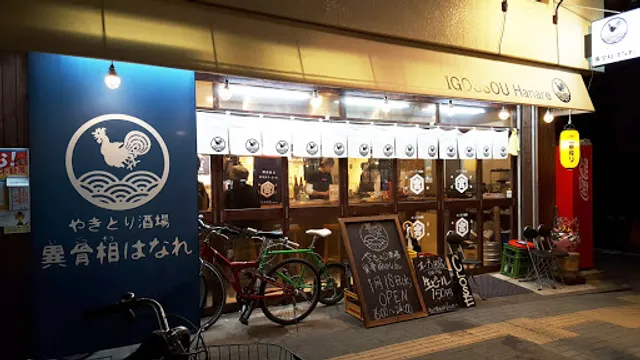 ＩＧＯＳＳＯＵ Ｈａｎａｒｅ