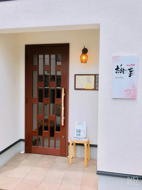 中国料理 桃の華