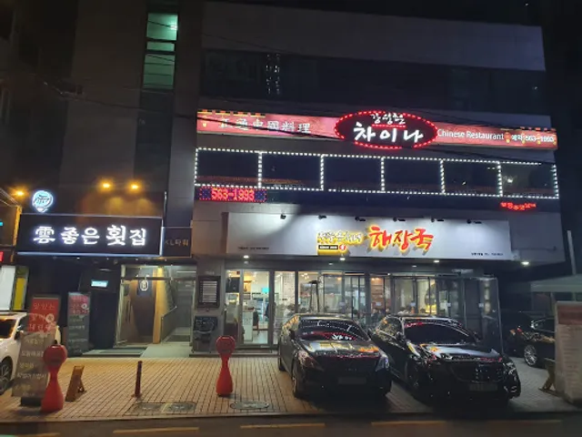 남도술상 야탑점