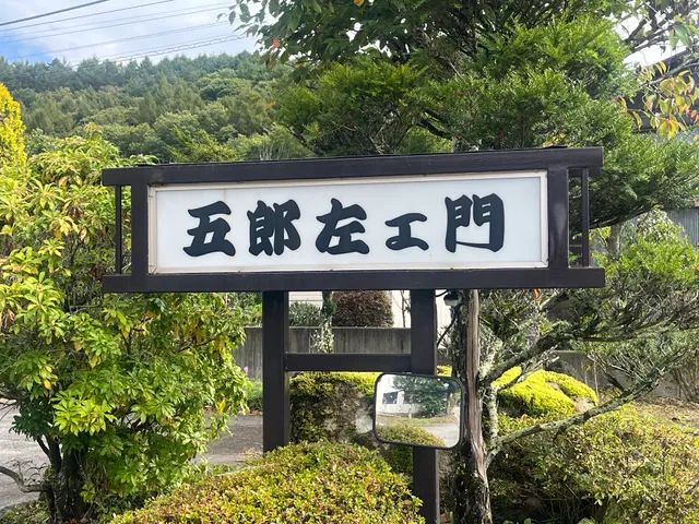 お弁当の大五郎