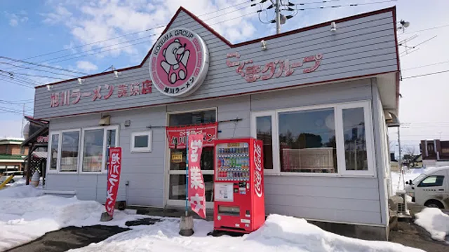 Koguma Group Asahikawa Ramen Biei shop