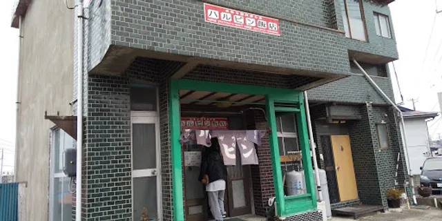 ハルピン飯店 八戸店