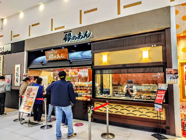 銀のあん イオンモール土浦店