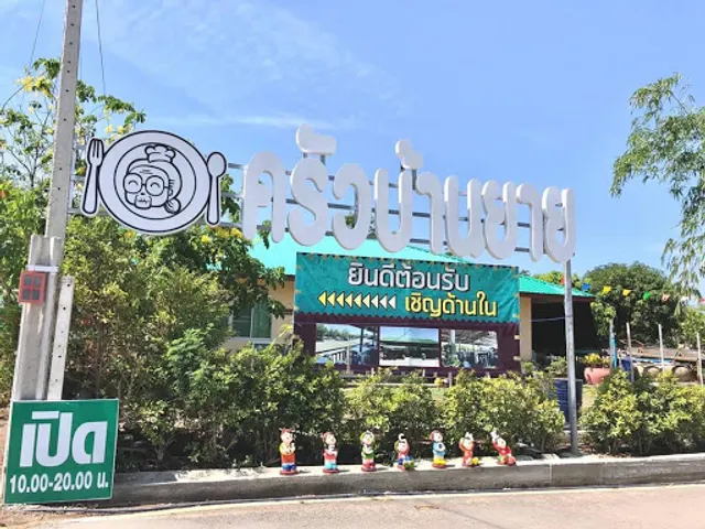 Ban Yai Kitchen Seafood Restaurant