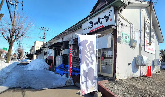 ラーメン まつなが