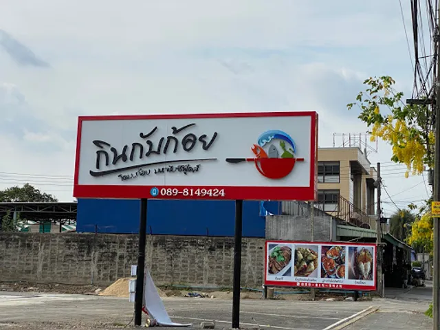 Kin Kub Koi Restaurant