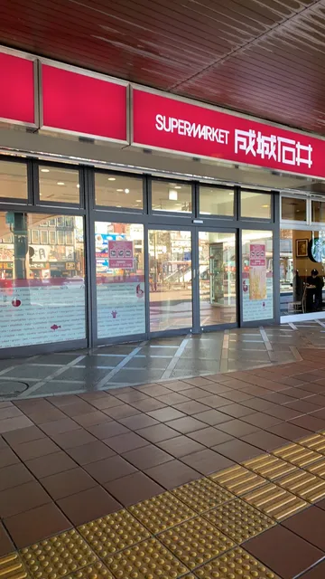 Seijo Ishii Utsunomiya Paseo Store