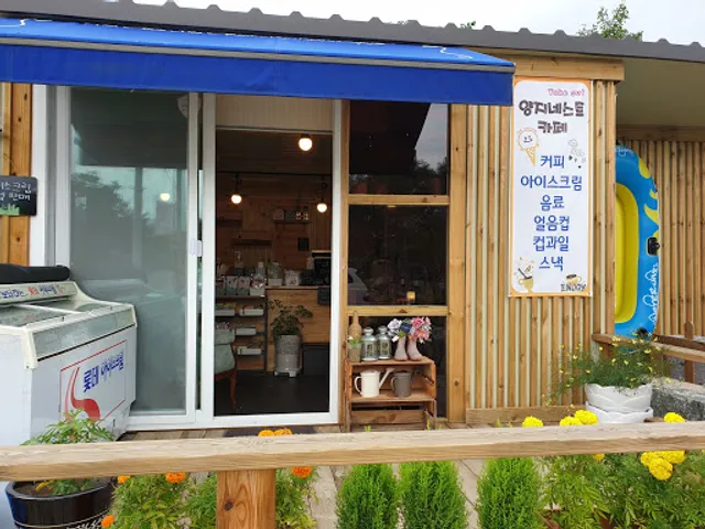 양지촌식당
