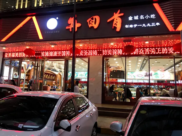 Zaihuishou Restaurant