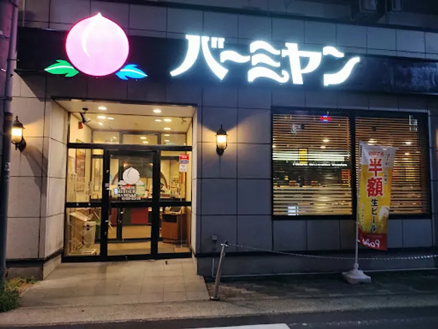 バーミヤン 小田急相模原駅前店
