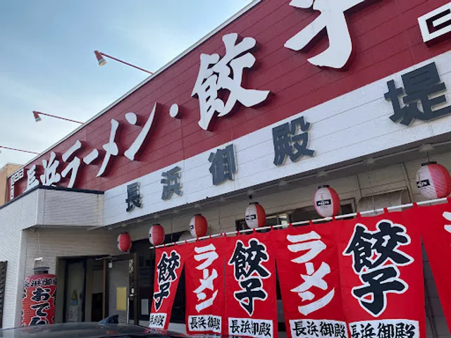 Nagahama Goten Tsutsumi