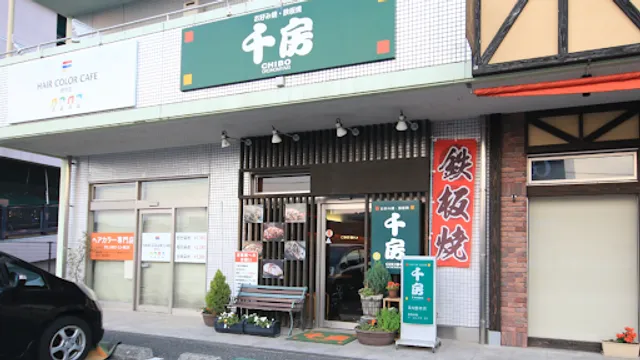 千房 高知野市店