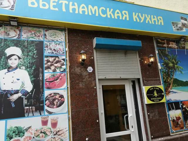 V'yetnamskaya Kukhnya