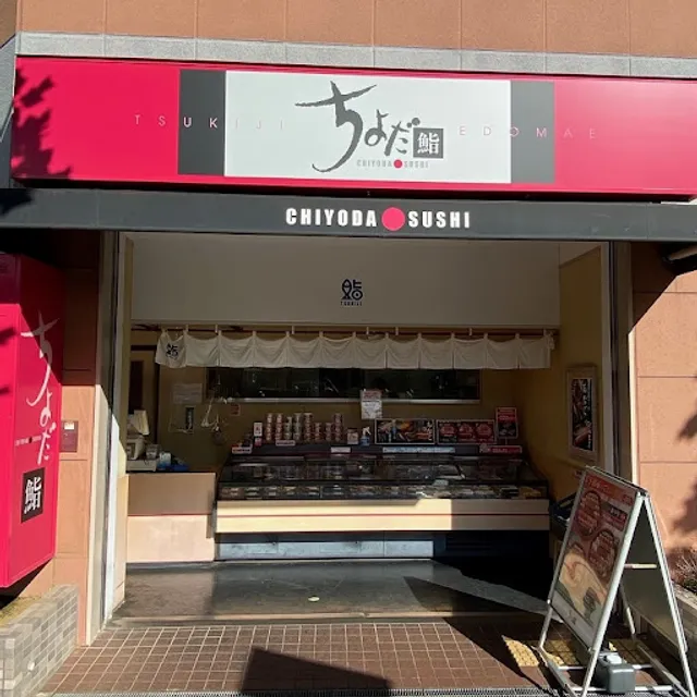 Chiyoda Sushi Yatsuka